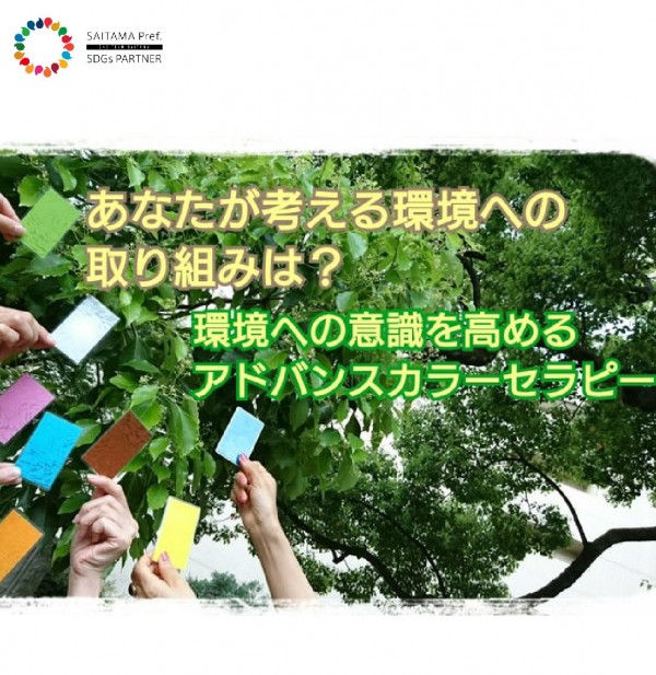 いるま環境フェア「環境への意識を高める！カラーカードプレゼント」