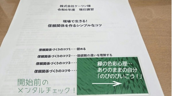 警備会社様 現任講習のご依頼「信頼関係を作るシンプルなコツ」を学ぶ研修：株式会社ケーワン様（埼玉県入間市）